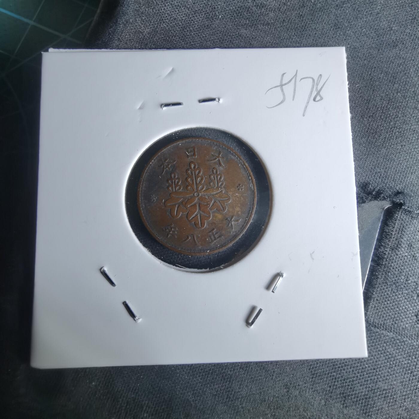 沼泽如烟--第951场 大正八年五厘