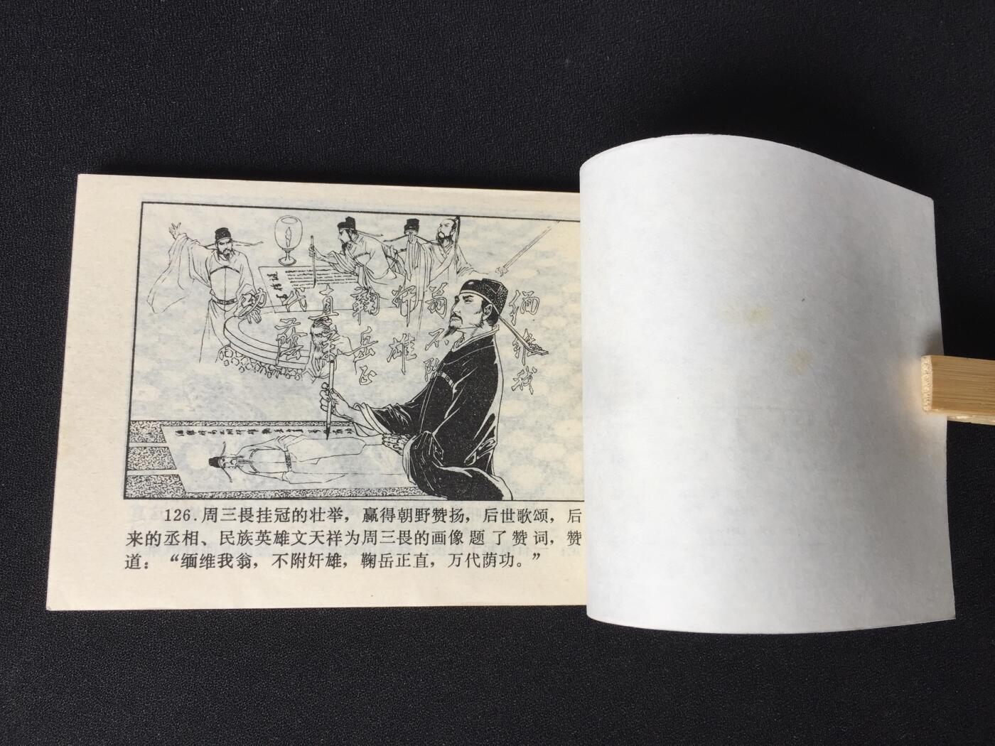 周三畏挂冠▁▂▃▅▆▇G3WCC309【封底浅灰色圆点是相机镜头导致】清书！不计成本！给钱就卖！