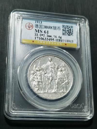 天下钱庄专场欢迎参拍 - 普法胜利3马克银币