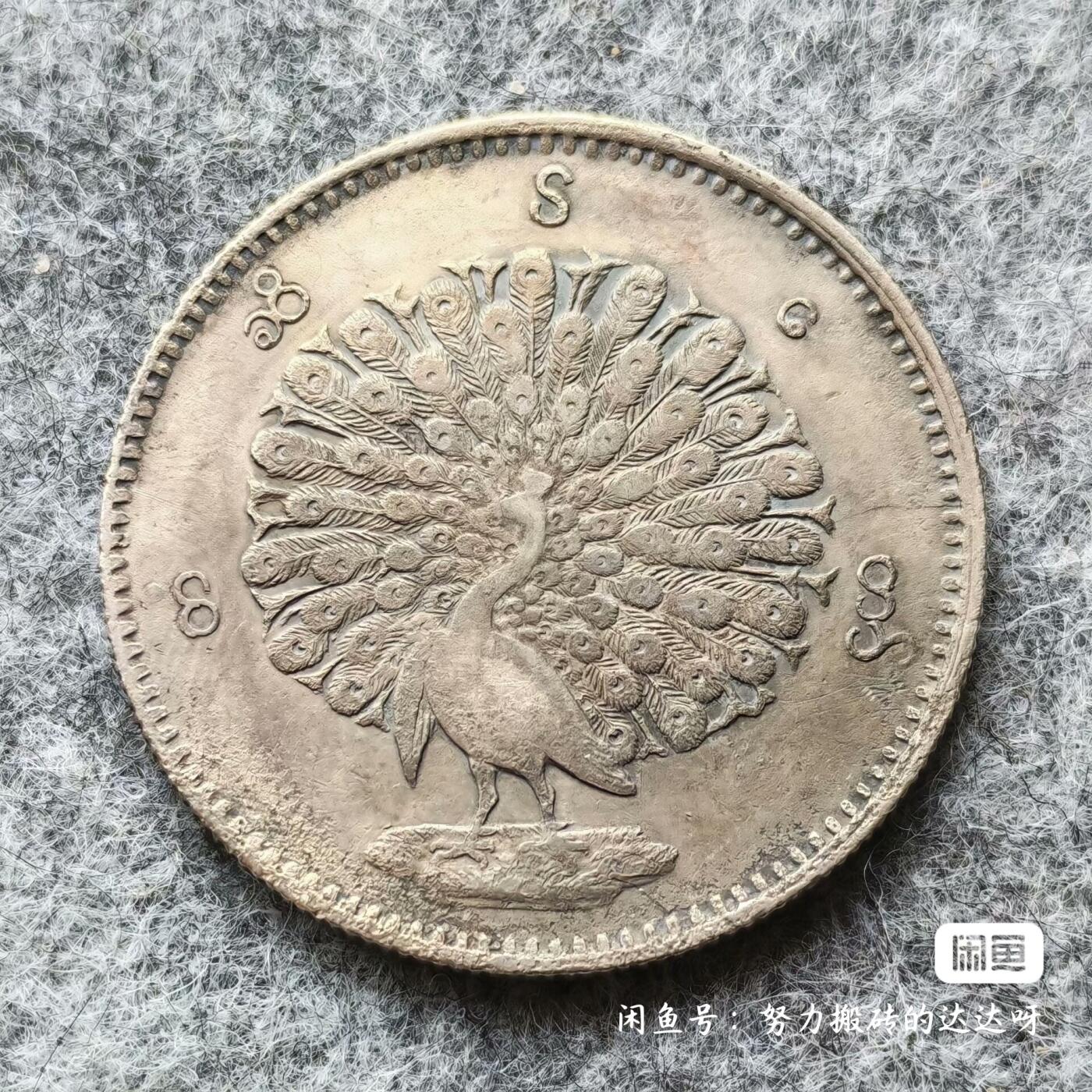 1852年缅甸孔雀1卢比1贾（KYAT）银币