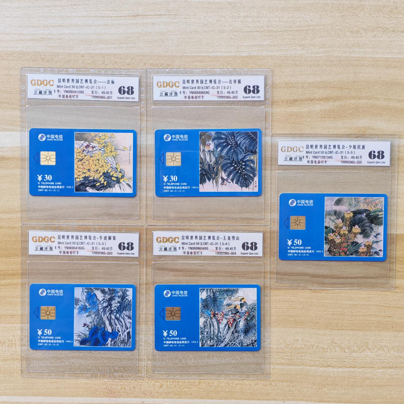 （IC卡全部新卡）第14期2026年1月2日21：10截拍 云南版原封套新卡