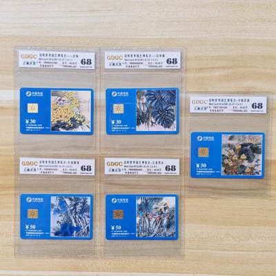 （IC卡全部新卡）第14期2026年1月2日21：10截拍 - 云南版原封套新卡