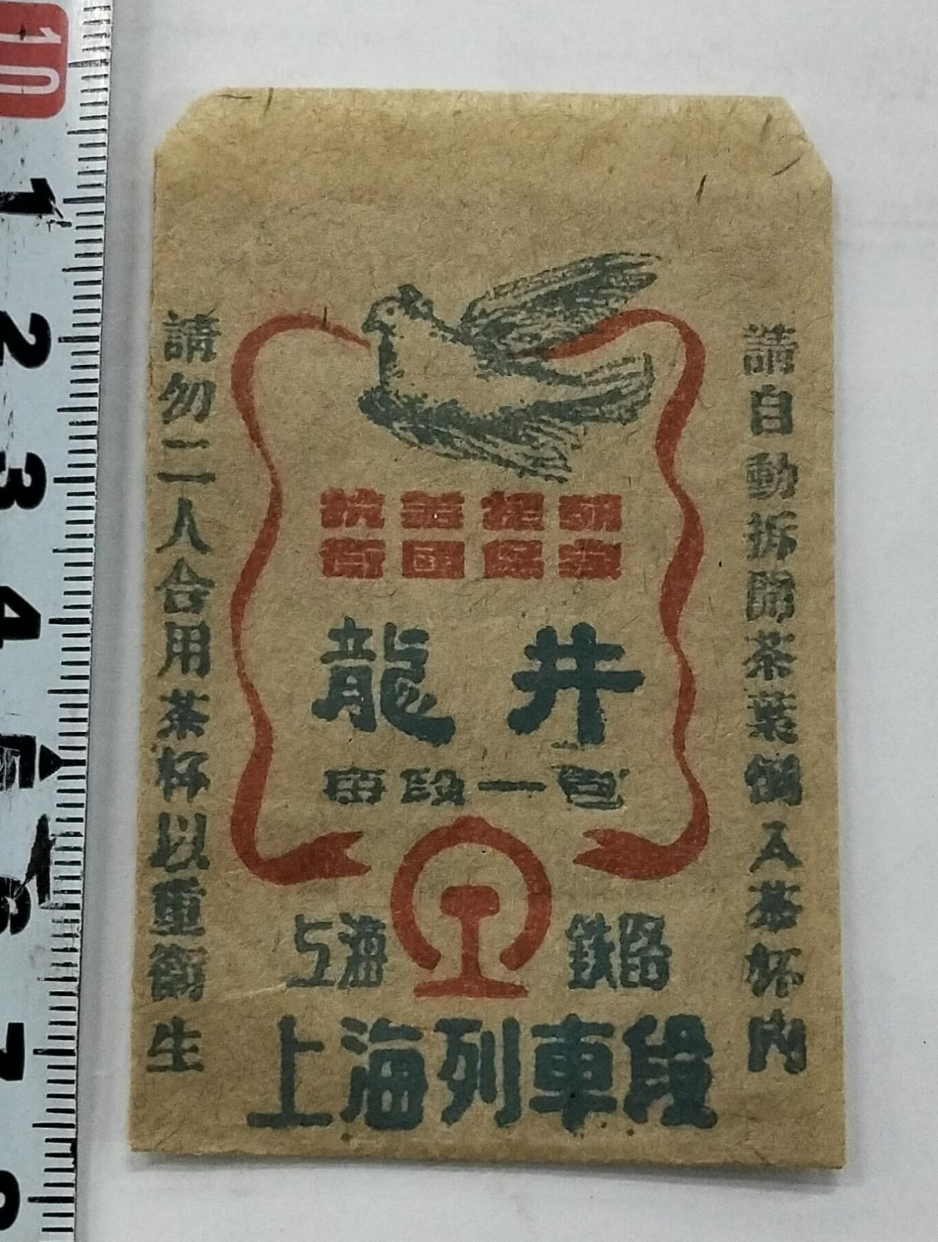 早期茶叶空纸口袋一个