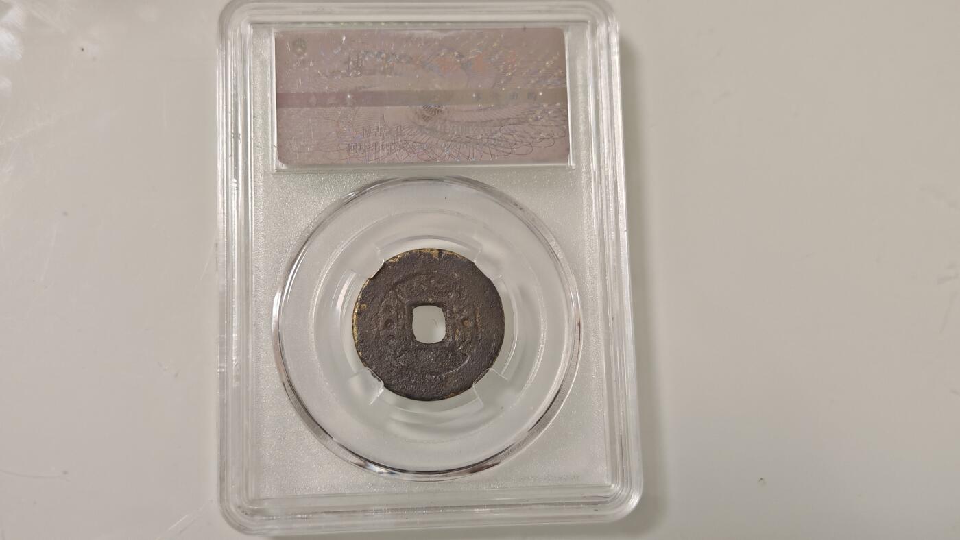 古代杂钱 野鸡盒子币一枚