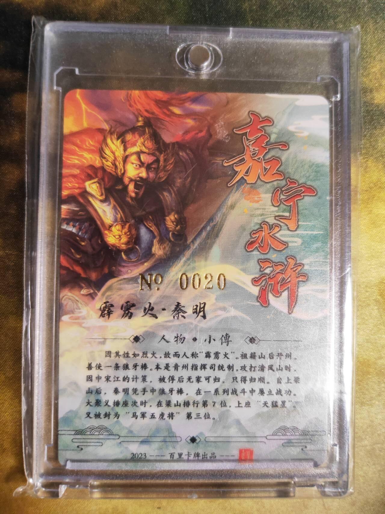 阳大大卡牌拍卖第90期（持续收拍品，周五晚上九点截拍，进群福利早知道） 【亲签卡】百里卡牌 鞠嘉宁亲签卡，编号0020