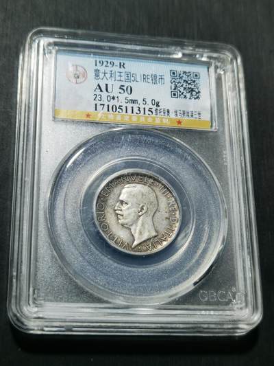 天下钱庄专场欢迎参拍 - 意大利5里拉银币