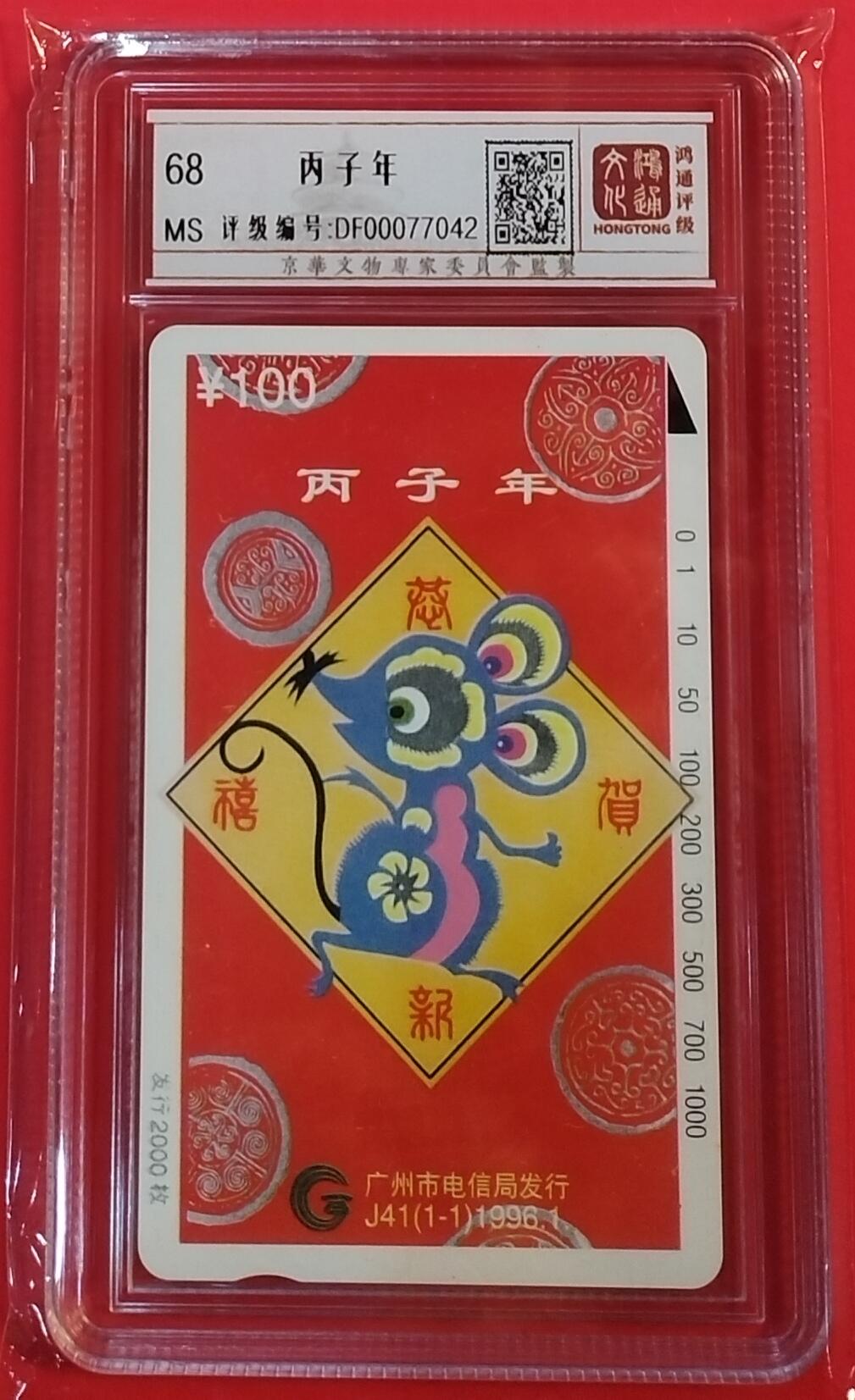 《鸿通俱乐部》拍卖第69期 2025年12月31日21：00延时节拍