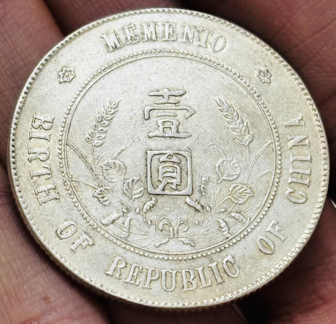 文馨钱币收藏 迎新纳福2026新年第一场（第 287 场）金银老铜币拍卖 好品黄油底光中华民国开国纪念币一元银元，俗称孙小头，品相状态极佳，真假无忧，如假包退