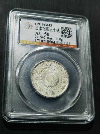 天下钱庄专场欢迎参拍 - 旭日五十钱银币