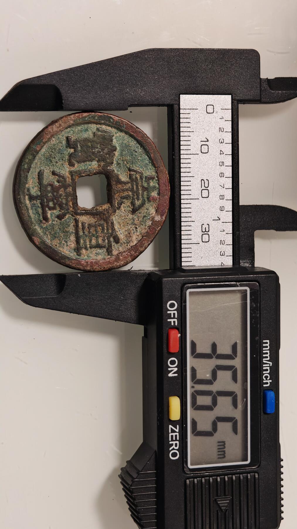 古代杂钱 崇宁重宝一枚