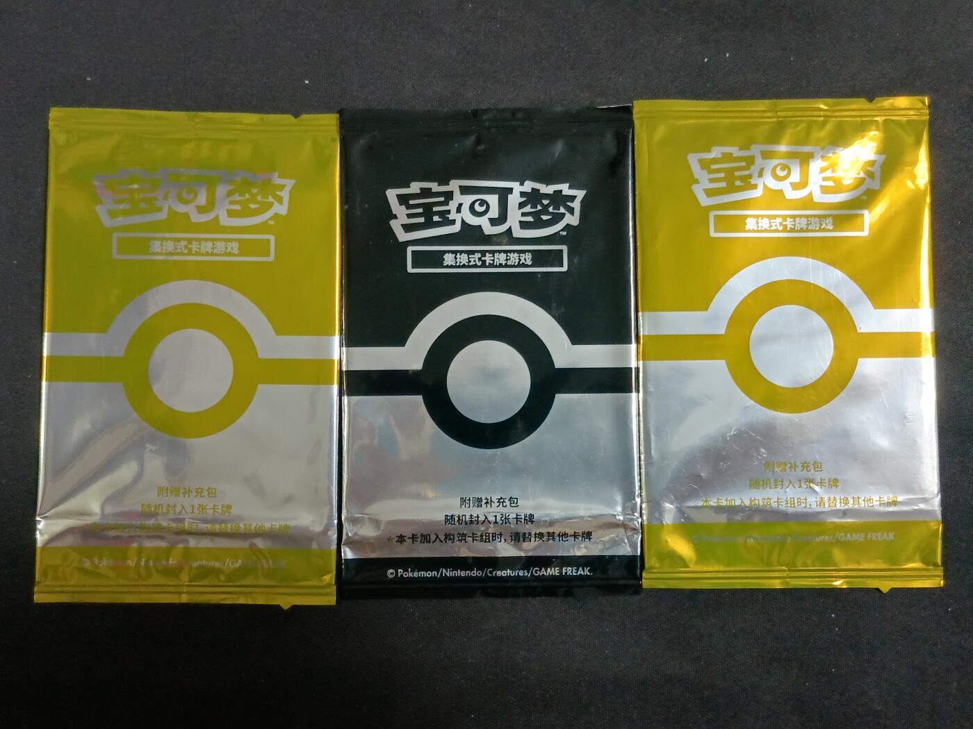 【游宝包邮场】蛇年第104期  宝可梦附赠补充包 3组