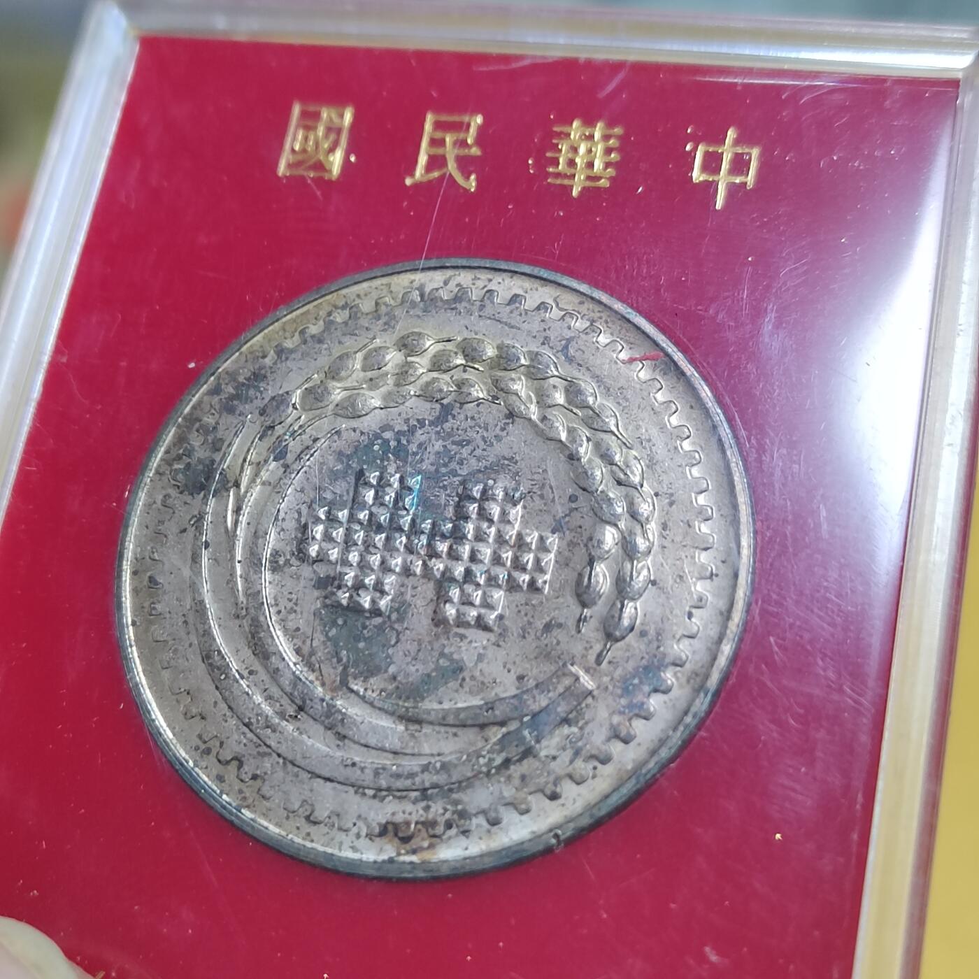 PCAI钱币   2-691  纪念章纸币钱币小专场