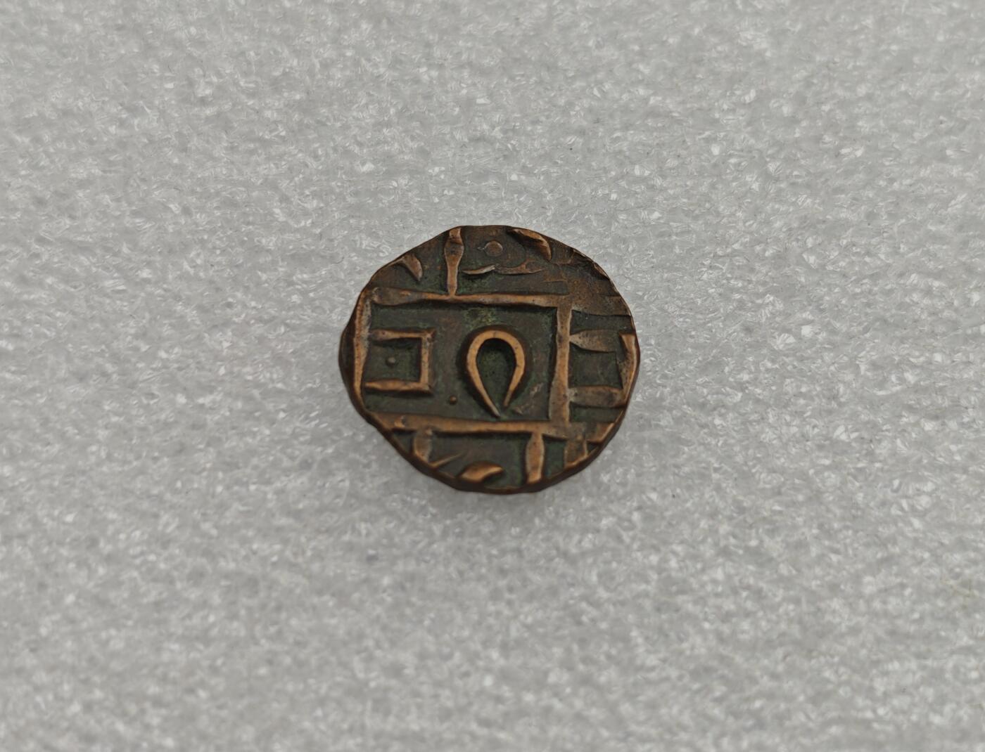 瓶子🏺第223期拍卖会  不丹打制铜币