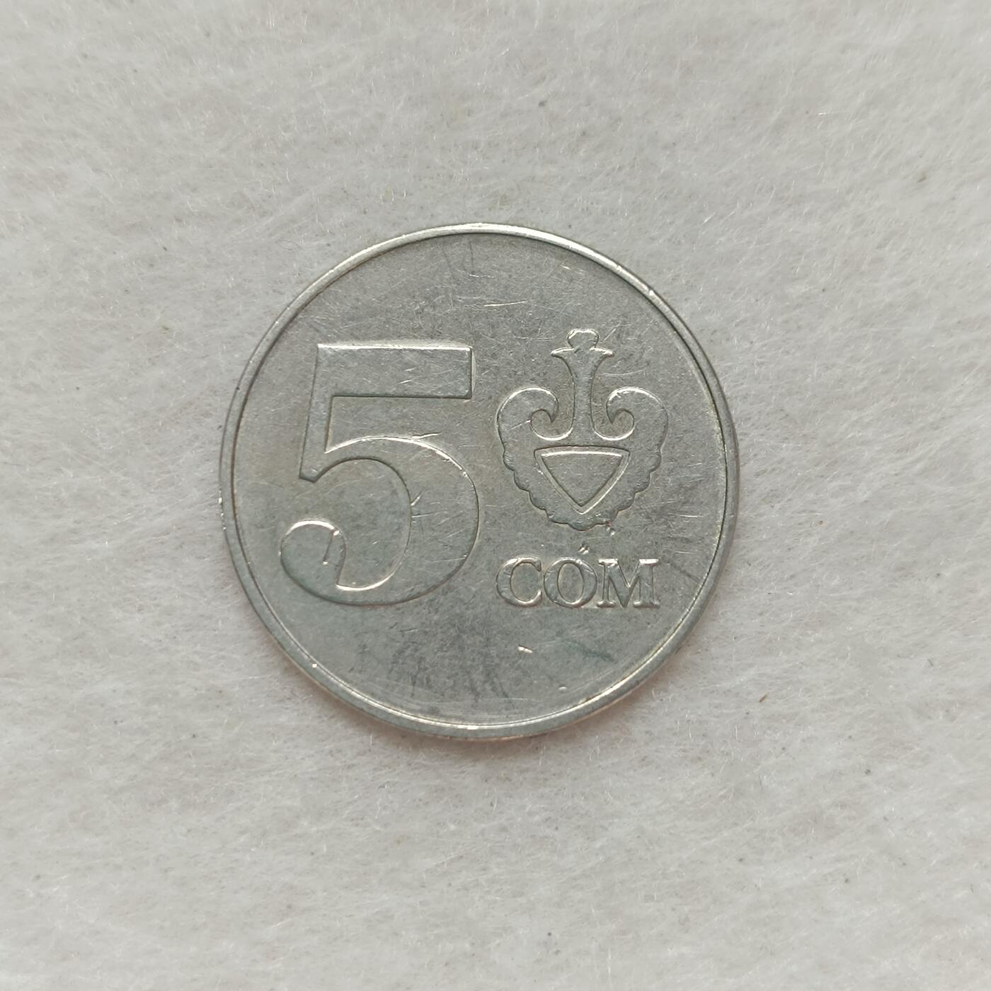 君烨收藏 0元起拍 散币场 每天一场 可留存 第21场 周日发货 6吉尔吉斯斯坦5索姆