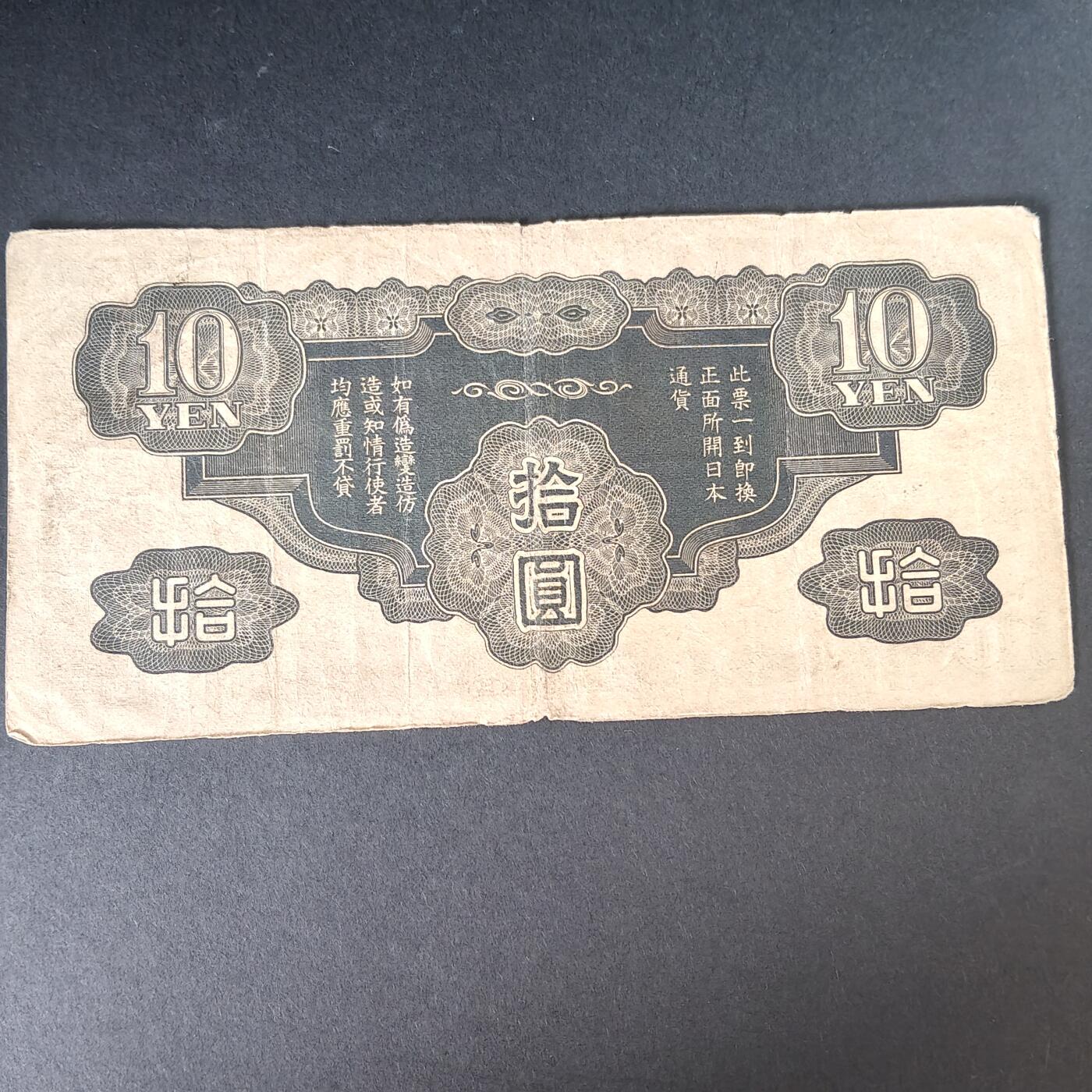 猩哥外币小铺➨【第215场】 拾圆