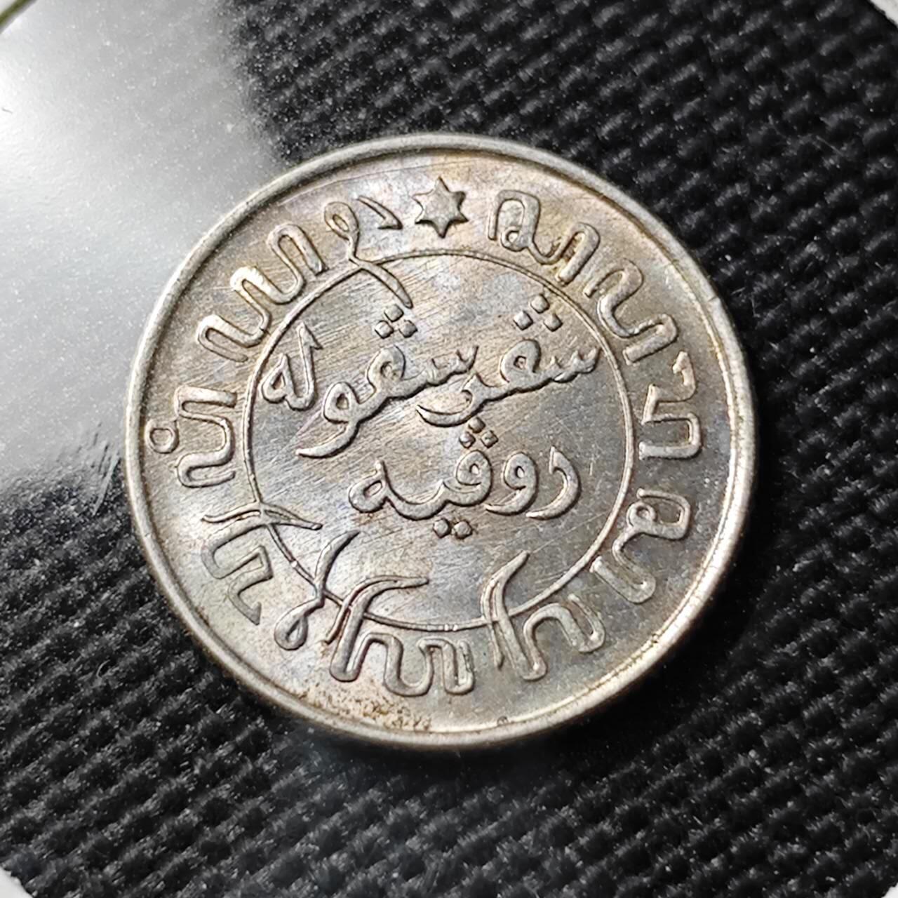 KK钱币收藏小铺 《套币 好品/批量散币专场》  2月预留时间 周末发货  1945荷属东印度1/10分银币 好品