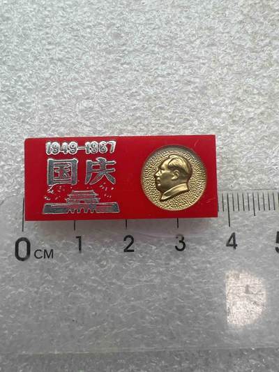 真品像章、纪念章 - 真品像章、纪念章