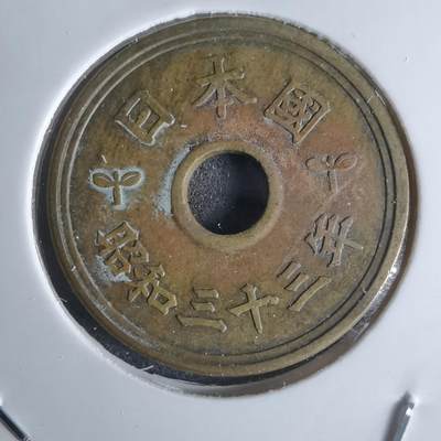 沼泽如烟--第951场 - 昭和三十三年繁体國五元