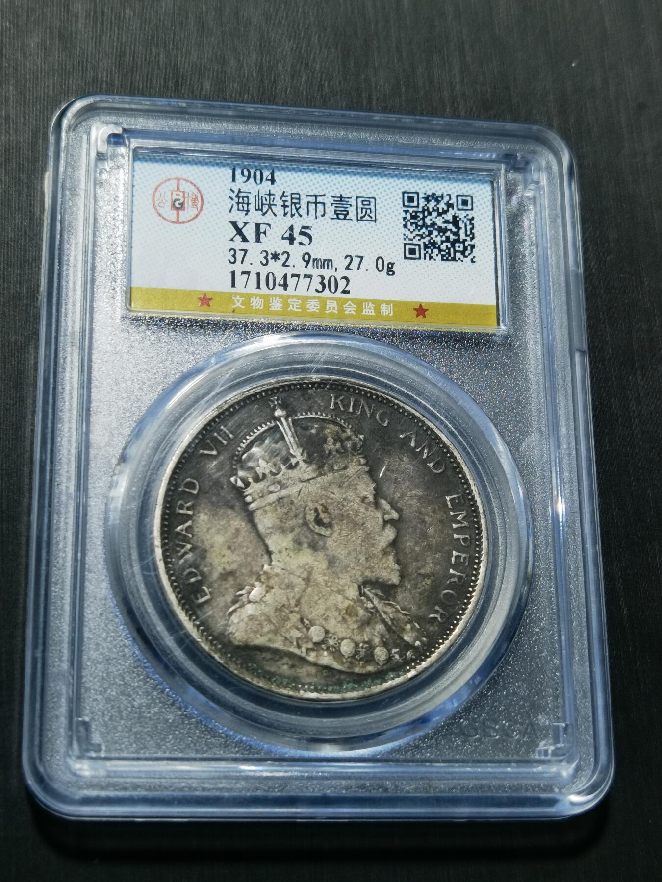 天下钱庄专场欢迎参拍 1904大版海峡一元银币