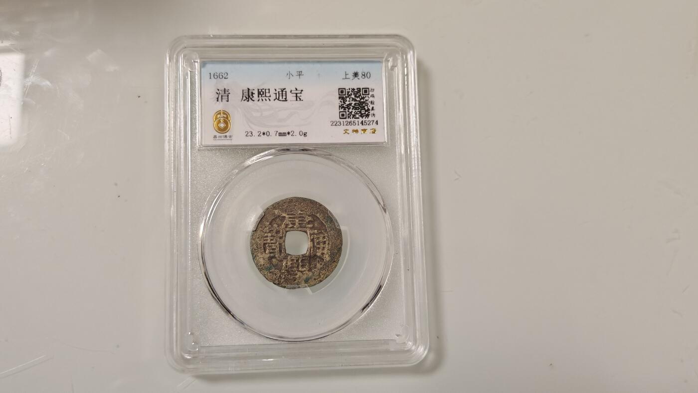 古代杂钱 野鸡盒子币一枚