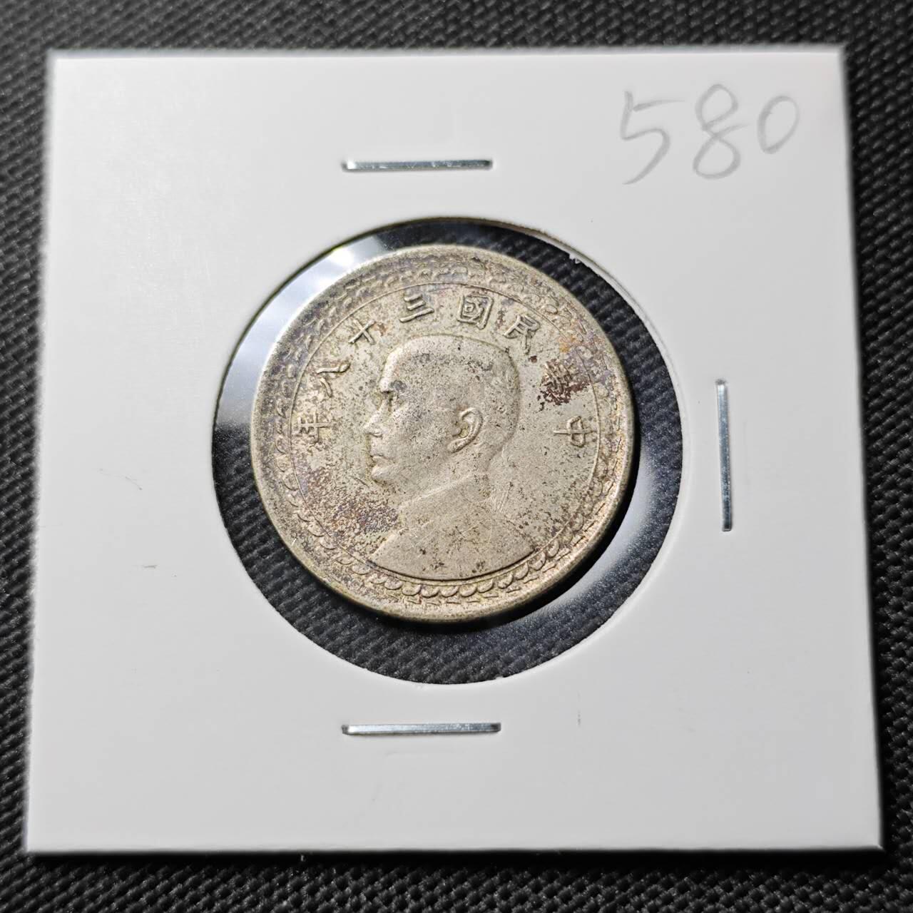 KK钱币收藏小铺 《套币 好品/批量散币专场》  2月预留时间 周末发货  中国台湾省5角银币