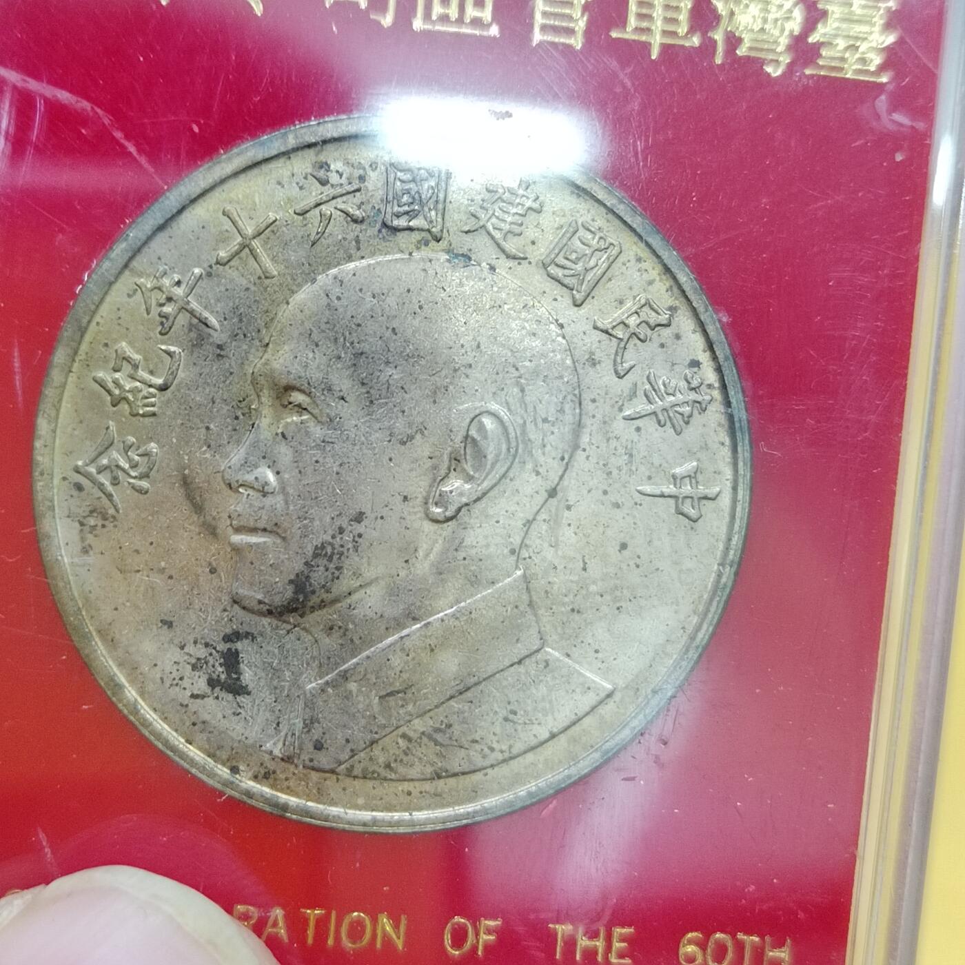 PCAI钱币   2-691  纪念章纸币钱币小专场