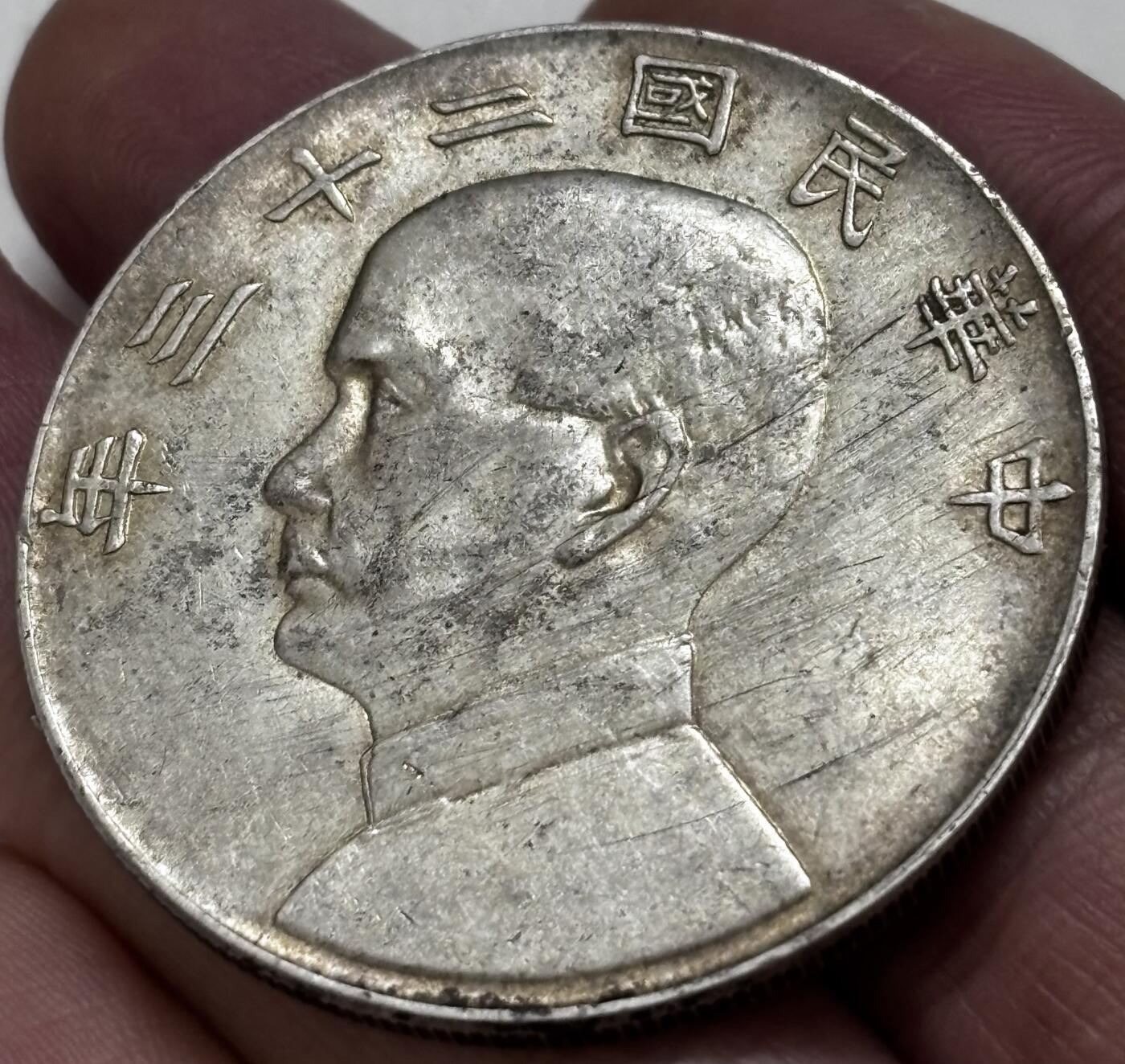 文馨钱币收藏 迎新纳福2026新年第一场（第 287 场）金银老铜币拍卖