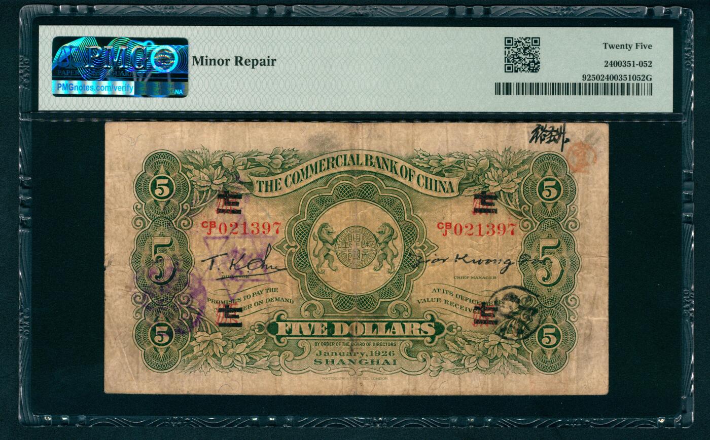 上海炎玺拍卖 玺藏万象 民国十五年（1926年）中国通商银行华德路版伍圆谢光甫·朱子奎签名，加字“源”字暗记改“七一”字暗记，上海地名，正面财神像和上海外滩图景，PMG 25,Minor Repair