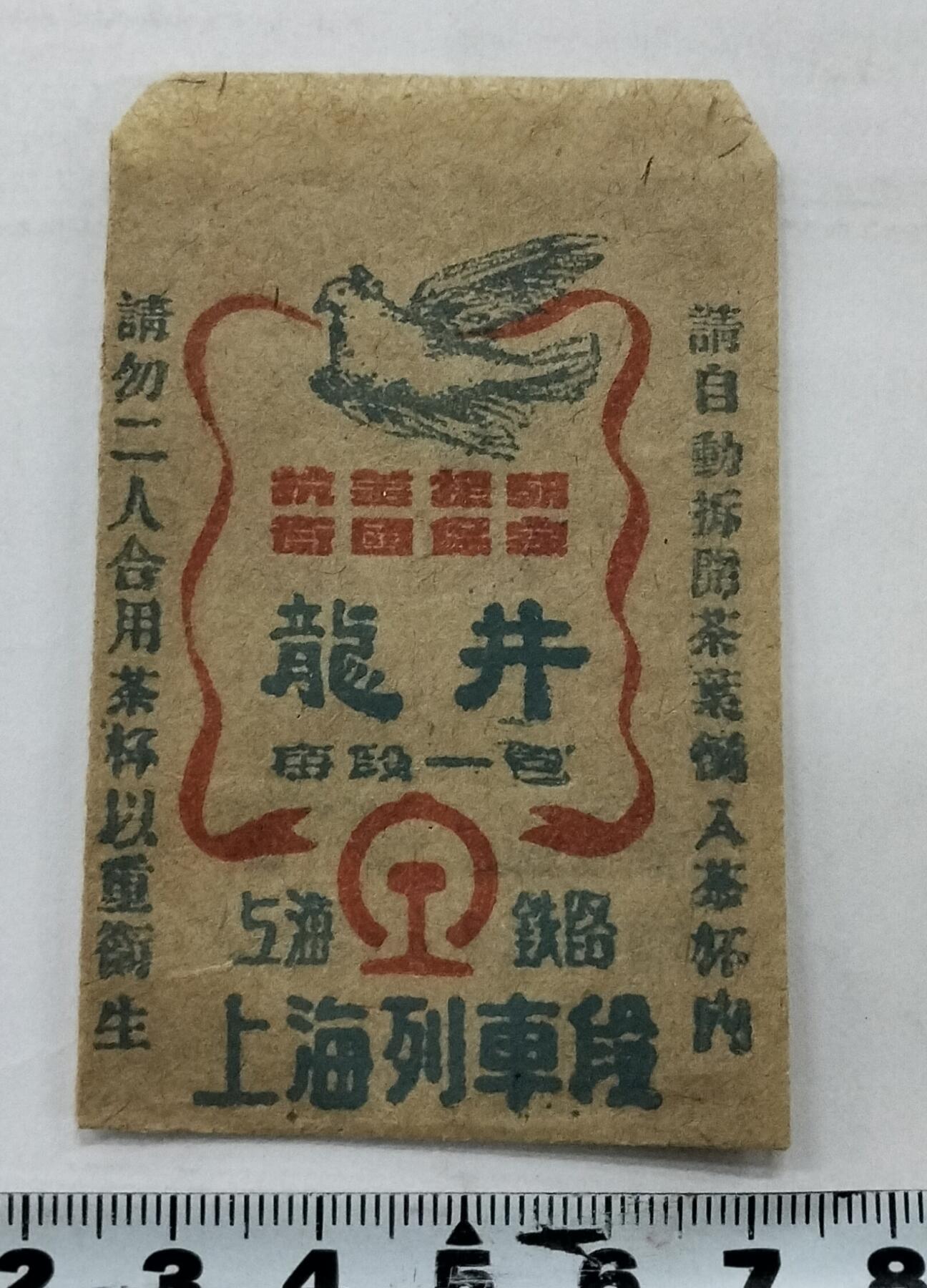 早期茶叶空纸口袋一个