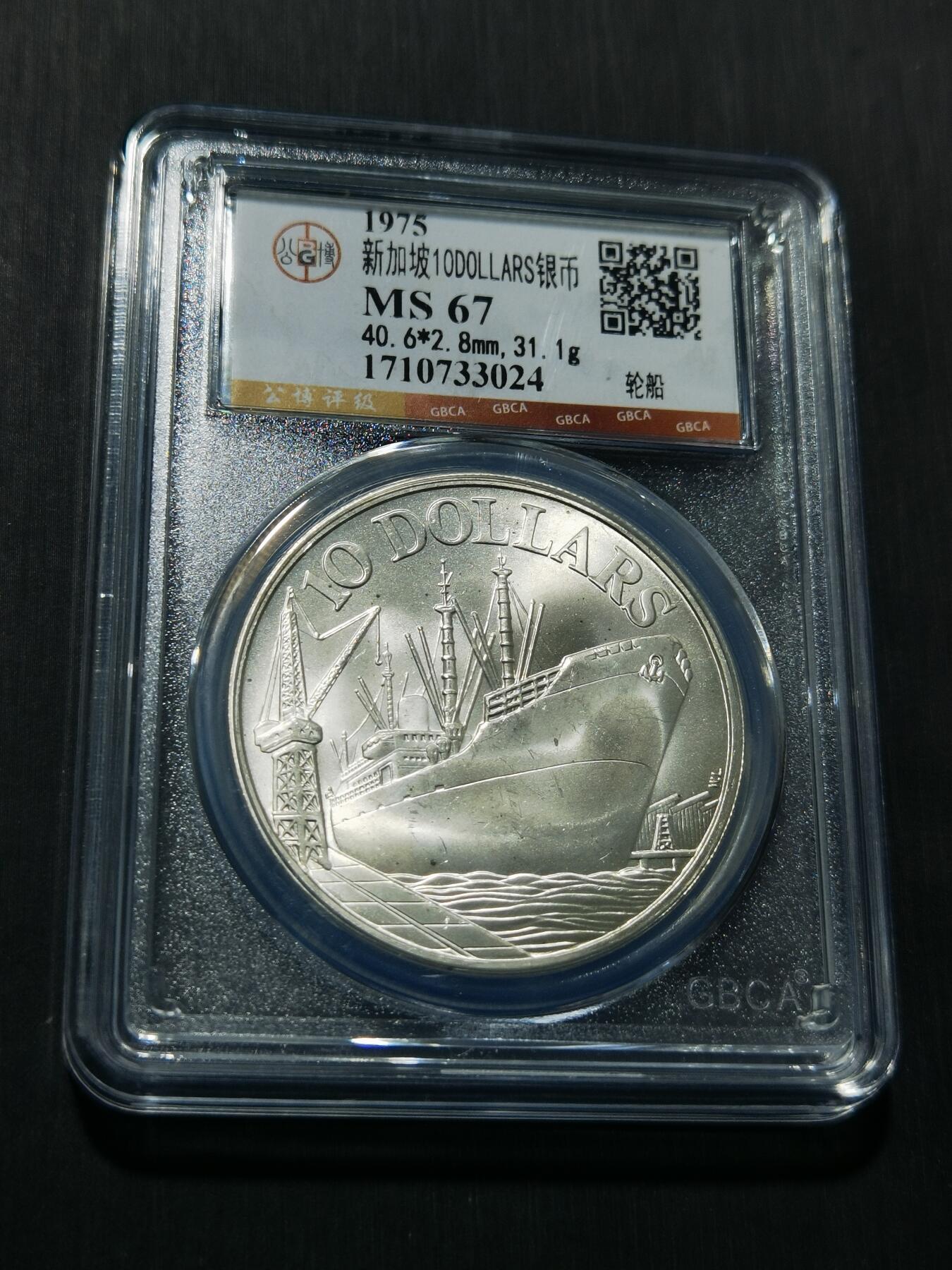 天下钱庄专场欢迎参拍 新加坡10元银币