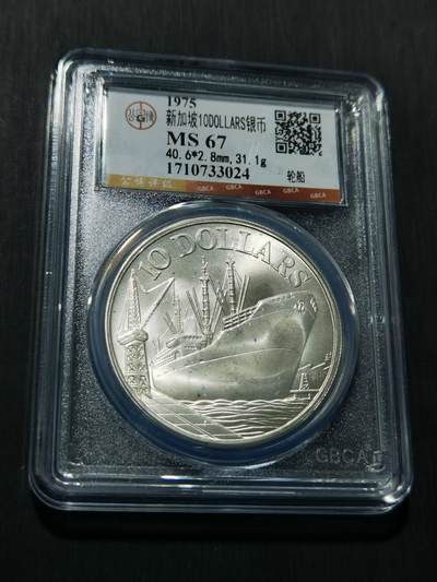 天下钱庄专场欢迎参拍 - 新加坡10元银币