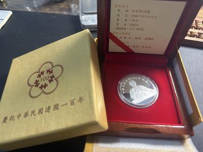 ❤️【币观天下】❤️ 第337期钱币拍卖- 2026.1.2周五晚上6点半场-长期征集拍品 - 中国台湾省2011年中华民国建国百年纪念银币31.2克999银