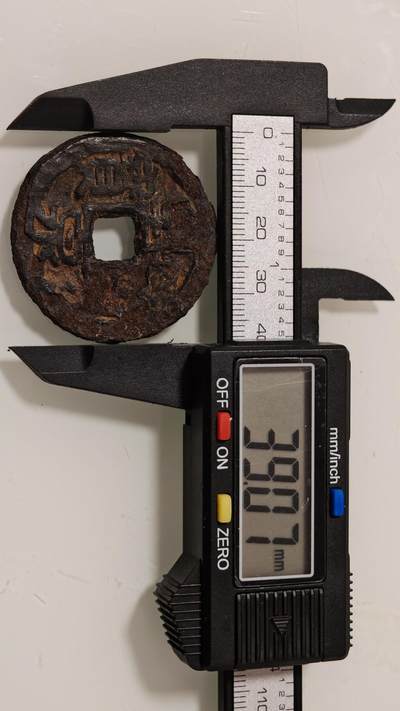 古代杂钱 - 差品铁钱乾封泉宝背策一枚