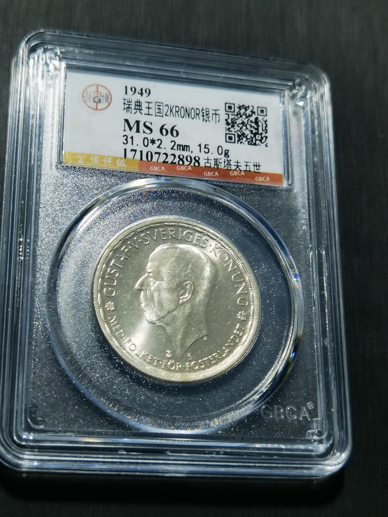 天下钱庄专场欢迎参拍 瑞典2克朗银币