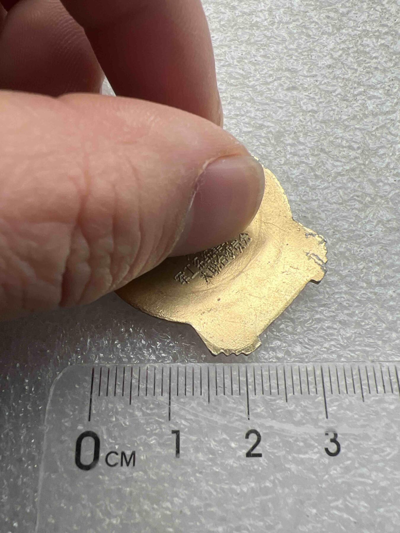 真品像章、纪念章 真品像章、纪念章