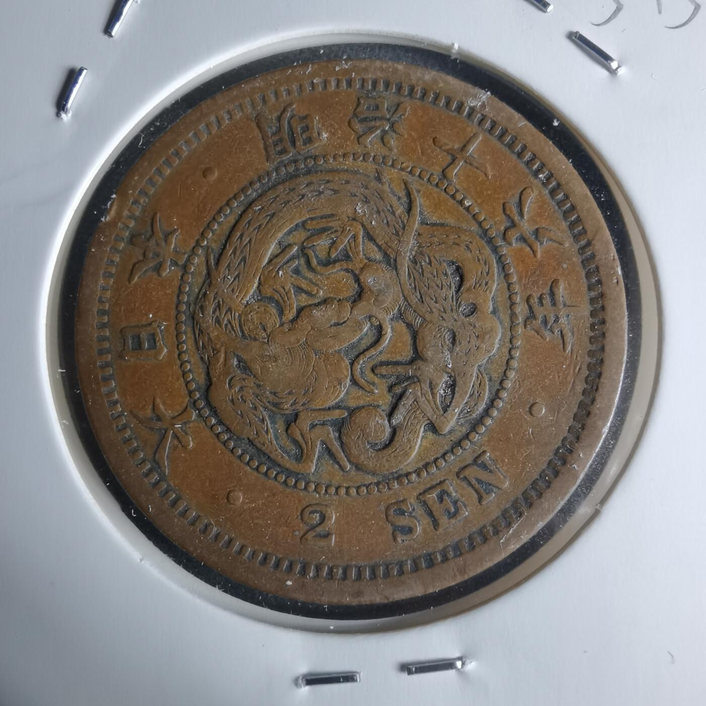 沼泽如烟--第951场 明治十六年龙二钱