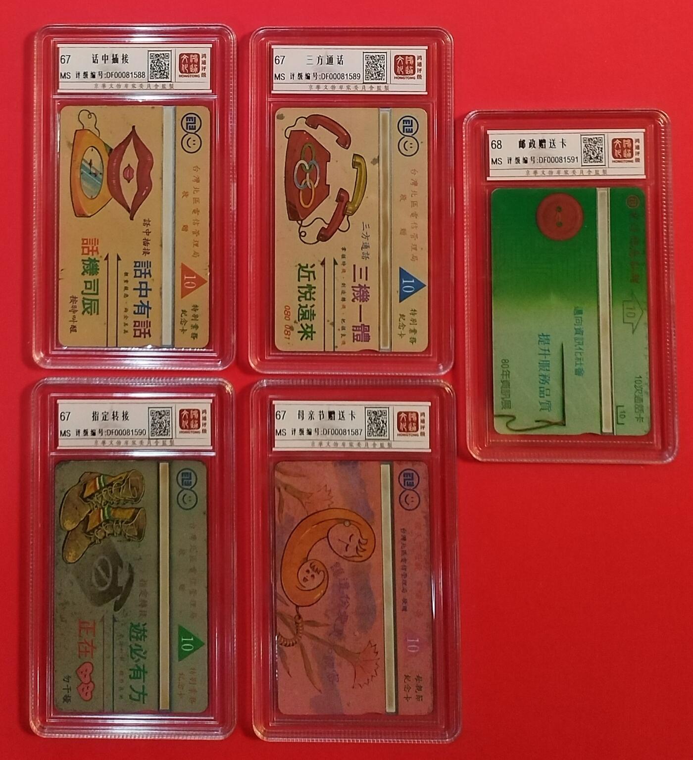 《鸿通俱乐部》拍卖第69期 2025年12月31日21：00延时节拍