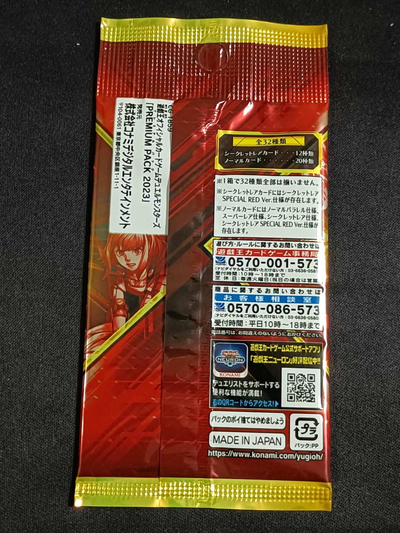 【游宝包邮场】蛇年第104期  游戏王-PREMIUM PACK 2023 日文版