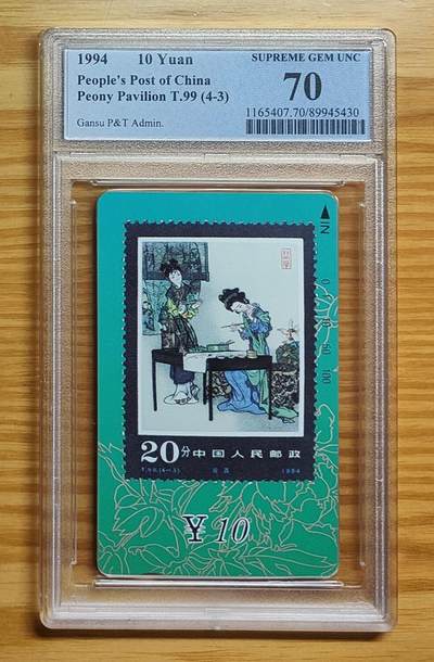 《鸿通俱乐部》拍卖第69期 2025年12月31日21：00延时节拍 - 甘肃田村新卡《牡丹亭（4-3）1枚》  PCGS  70分