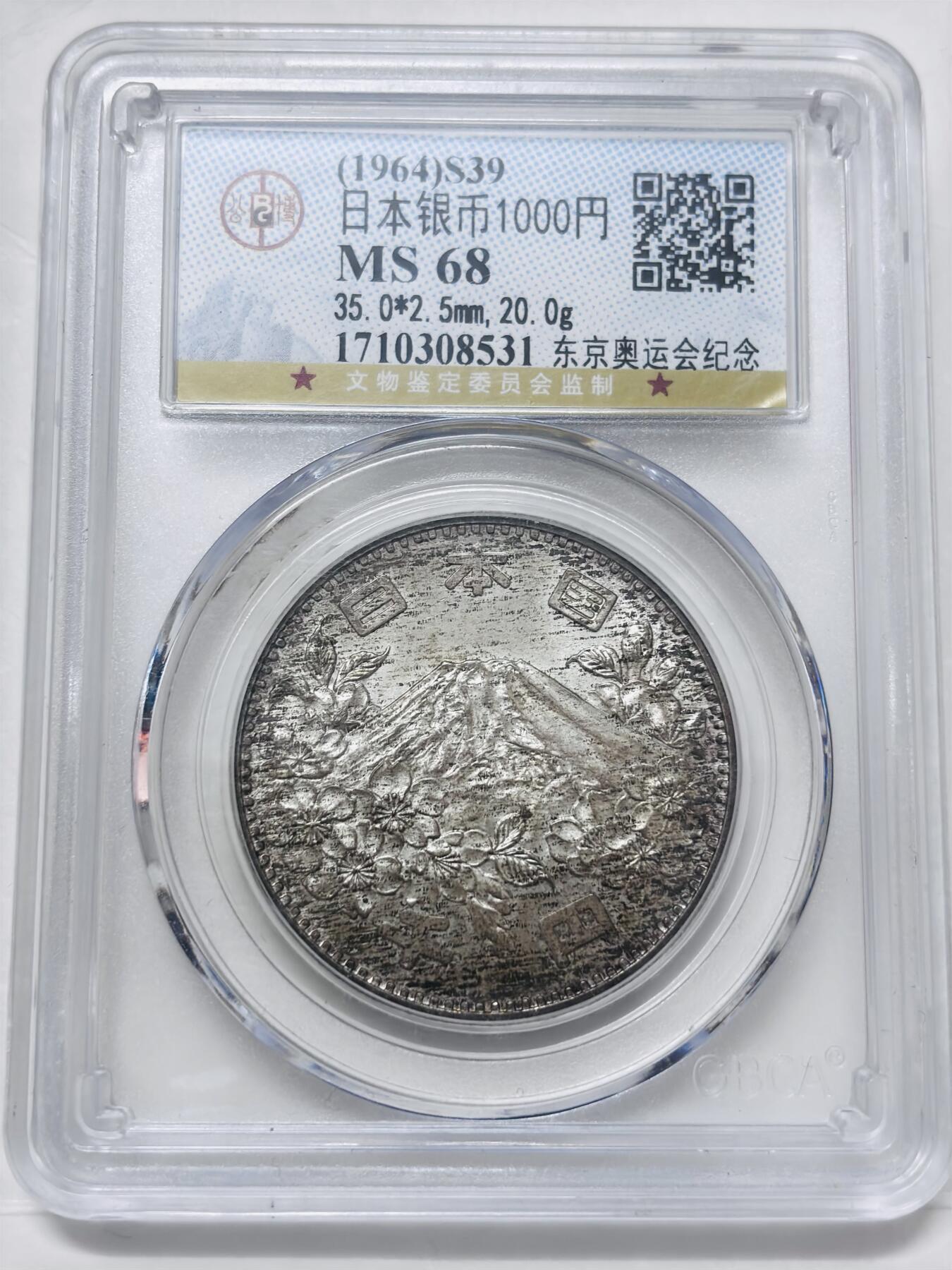 文馨钱币收藏 迎新纳福2026新年第一场（第 287 场）金银老铜币拍卖 公博评级 MS68 高分 1964年日本大奥 1000 元大银币，20 克 925 高银，酱墨点包浆，有种繁花点点的状态