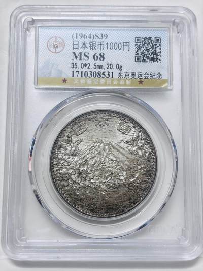 文馨钱币收藏 迎新纳福2026新年第一场（第 287 场）金银老铜币拍卖 - 公博评级 MS68 高分 1964年日本大奥 1000 元大银币，20 克 925 高银，酱墨点包浆，有种繁花点点的状态