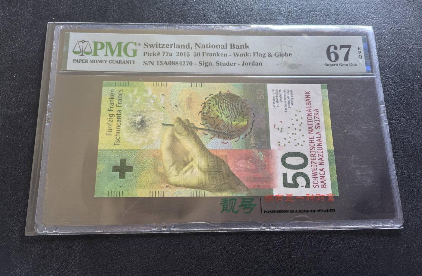 Triple S 第70期 2015瑞士50法郎，获奖钞，15A，Jordan签