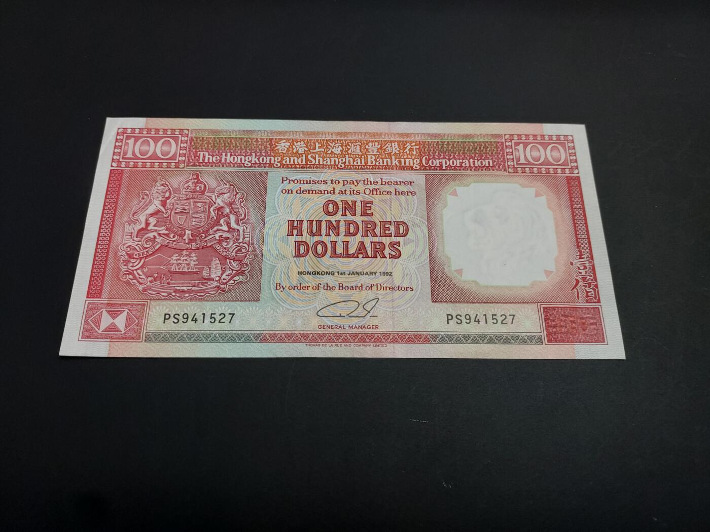 博彦收藏   1月10日 8点 钱币专场 全场包邮 1992 汇丰100元 UNC 角有折 95品