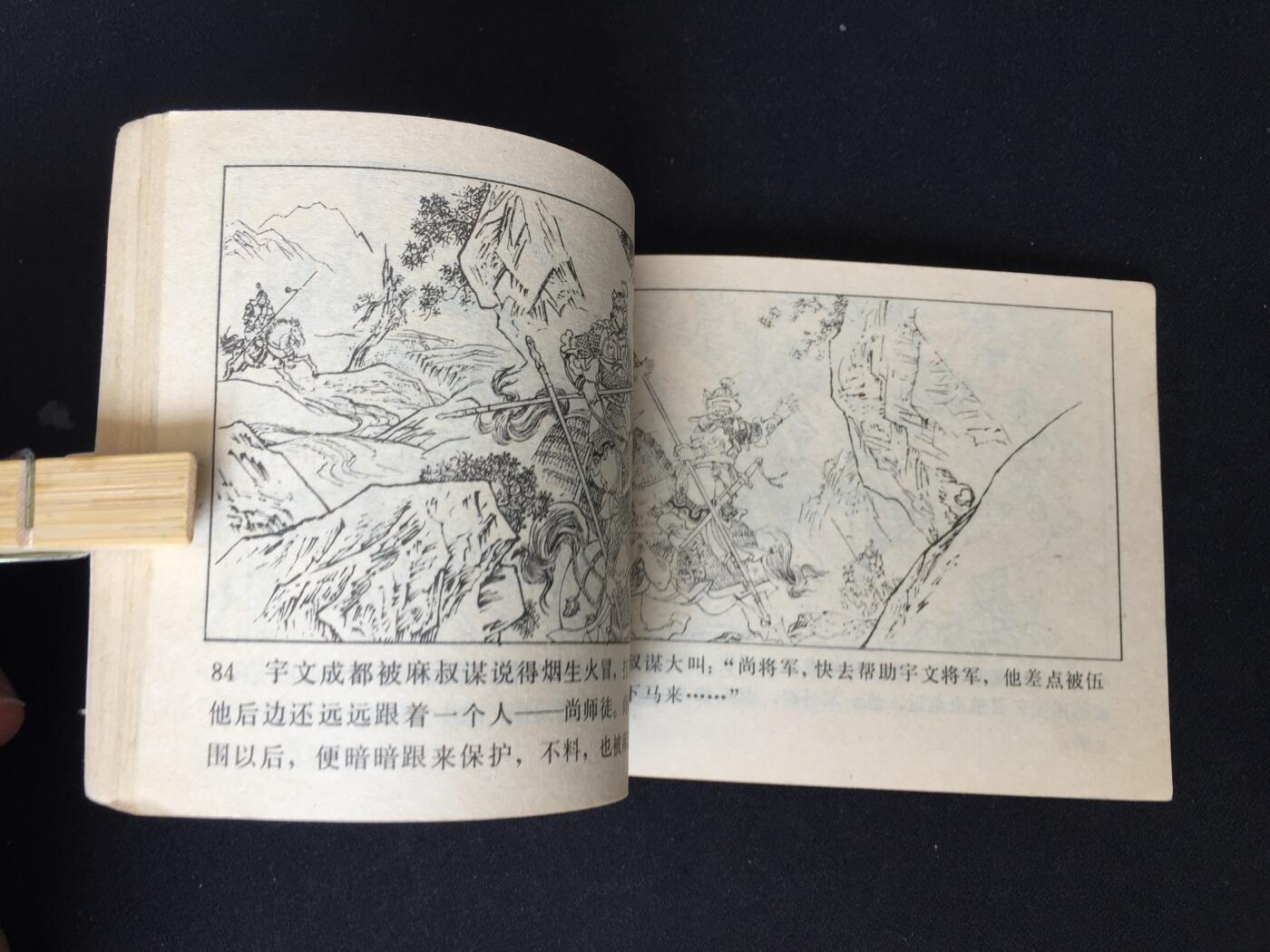 南阳关▁▂▃▅▆▇G6WX072【封底浅灰色圆点是相机镜头导致】清书！不计成本！给钱就卖！