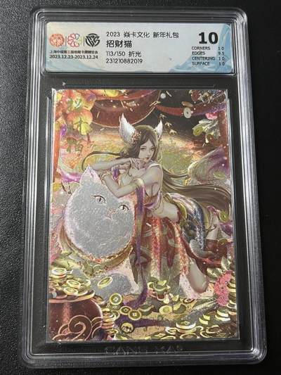 跨世纪的玩卡者们第6期 - 2023 焱卡文化 新年礼包 招财猫 限编 113/150 折光 10分