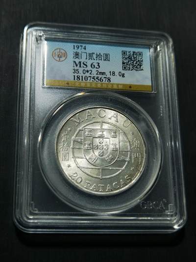 天下钱庄专场欢迎参拍 - 澳门20元银币