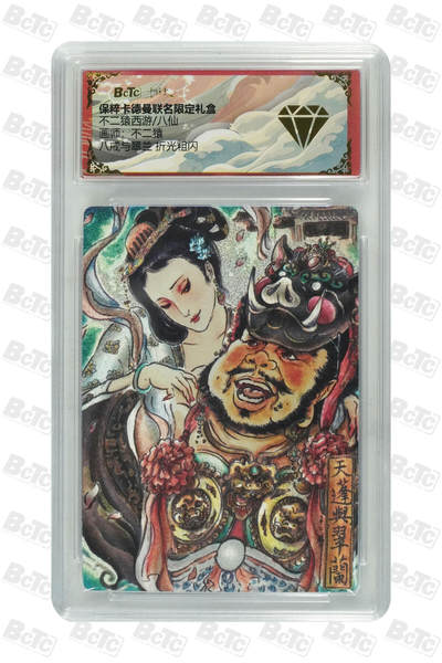 欢迎送拍、零成本上架，释放现金流，合理分配上拍卡品 - 【折光粗闪】不二猿 八戒与翠兰  不二猿西游/八仙  卡德曼联名限定礼盒  分值s