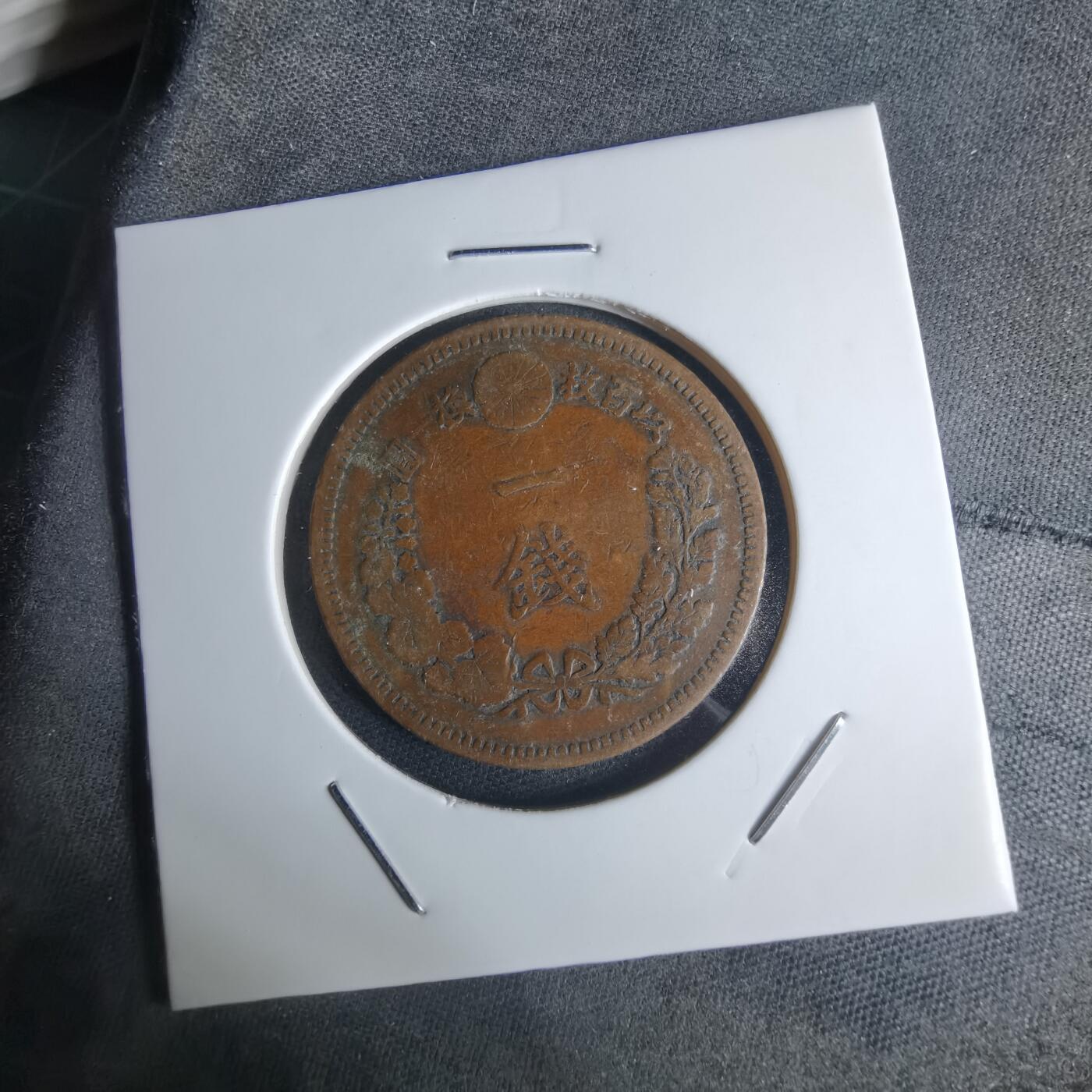 沼泽如烟--第951场 明治十六年龙一钱