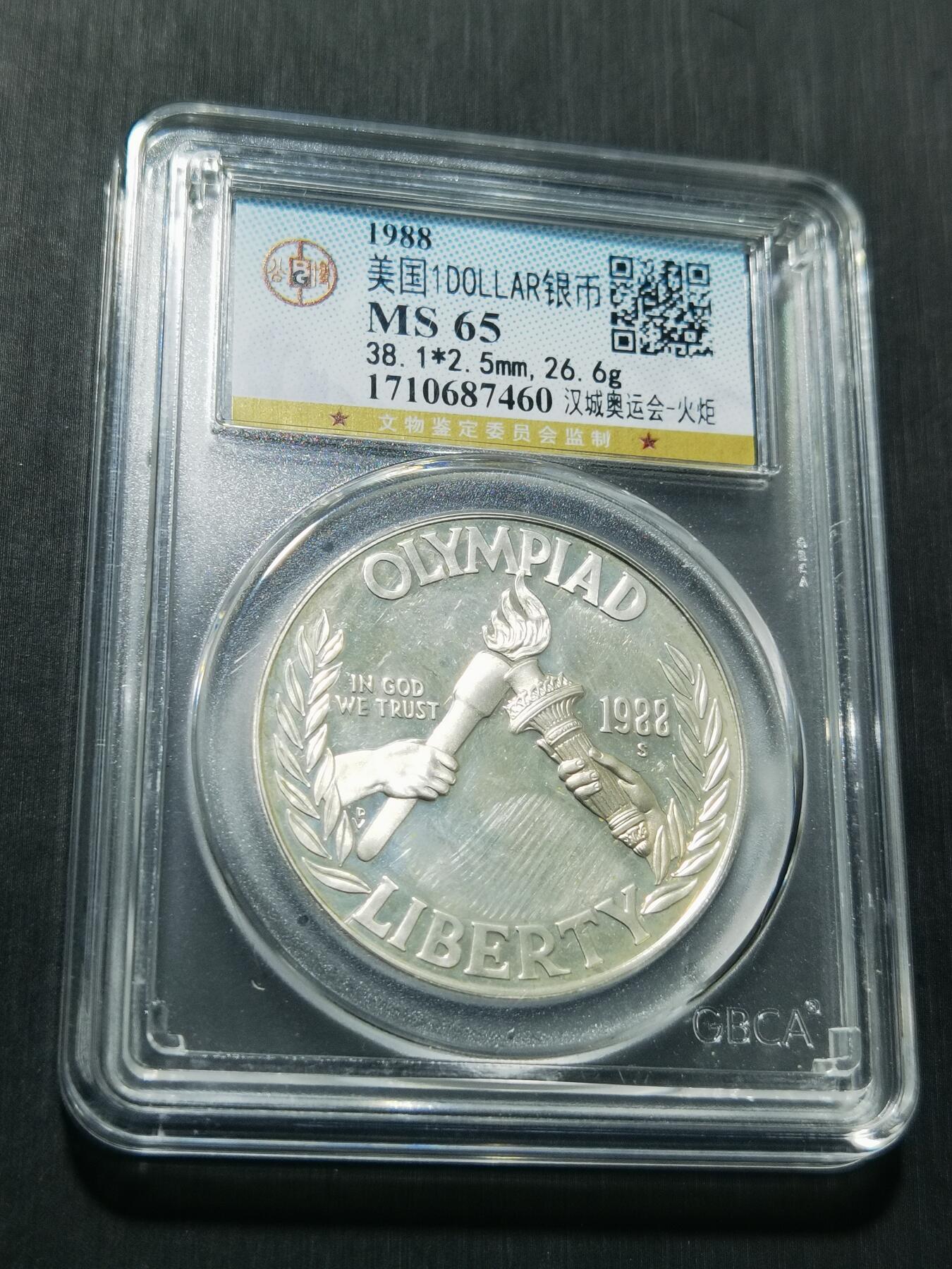 天下钱庄专场欢迎参拍 美国汉城奥运会一美元银币