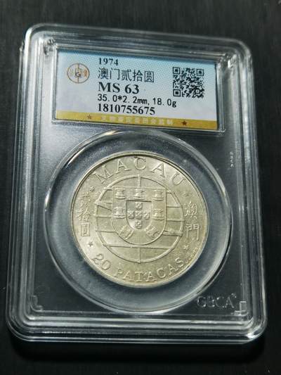 天下钱庄专场欢迎参拍 - 澳门20元银币